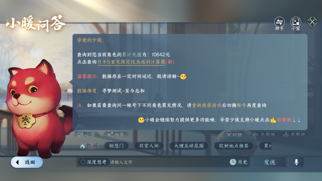 NSHWO416716逆水寒手游账号详情图29 NSHWO416716逆水寒手游账号详情图29