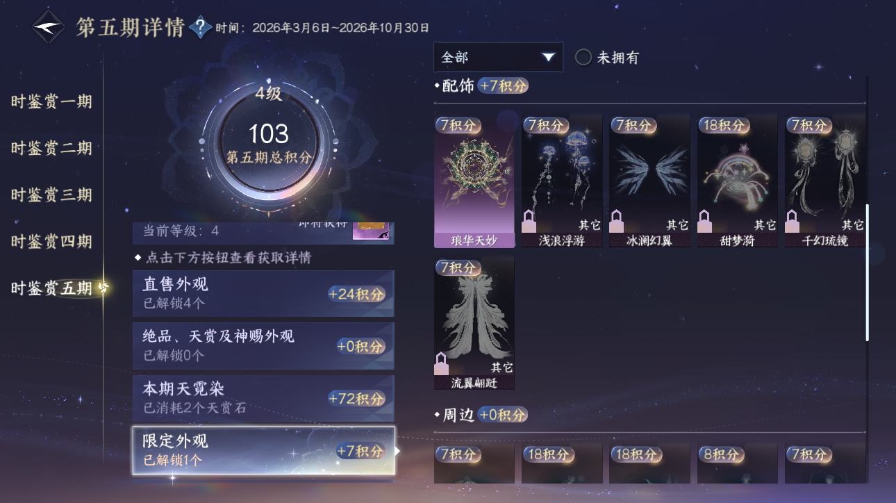NSHWO416715逆水寒手游账号详情图12 NSHWO416715逆水寒手游账号详情图12
