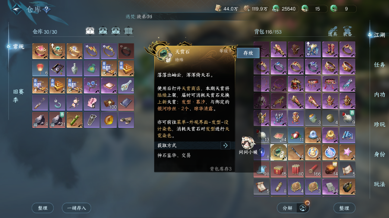 NSHWO416715逆水寒手游账号详情图25 NSHWO416715逆水寒手游账号详情图25