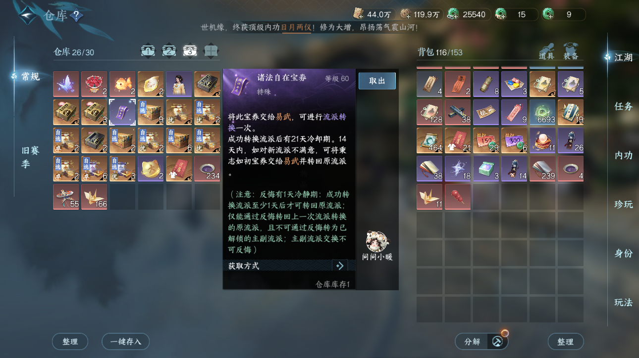 NSHWO416715逆水寒手游账号详情图27 NSHWO416715逆水寒手游账号详情图27