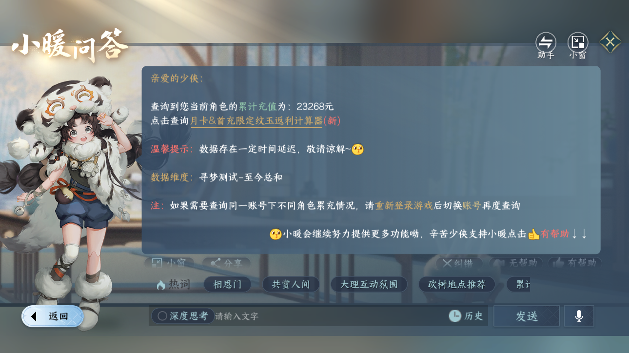 NSHWO416715逆水寒手游账号详情图34 NSHWO416715逆水寒手游账号详情图34