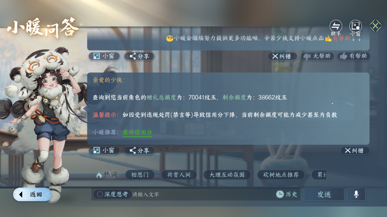 NSHWO416715逆水寒手游账号详情图35 NSHWO416715逆水寒手游账号详情图35