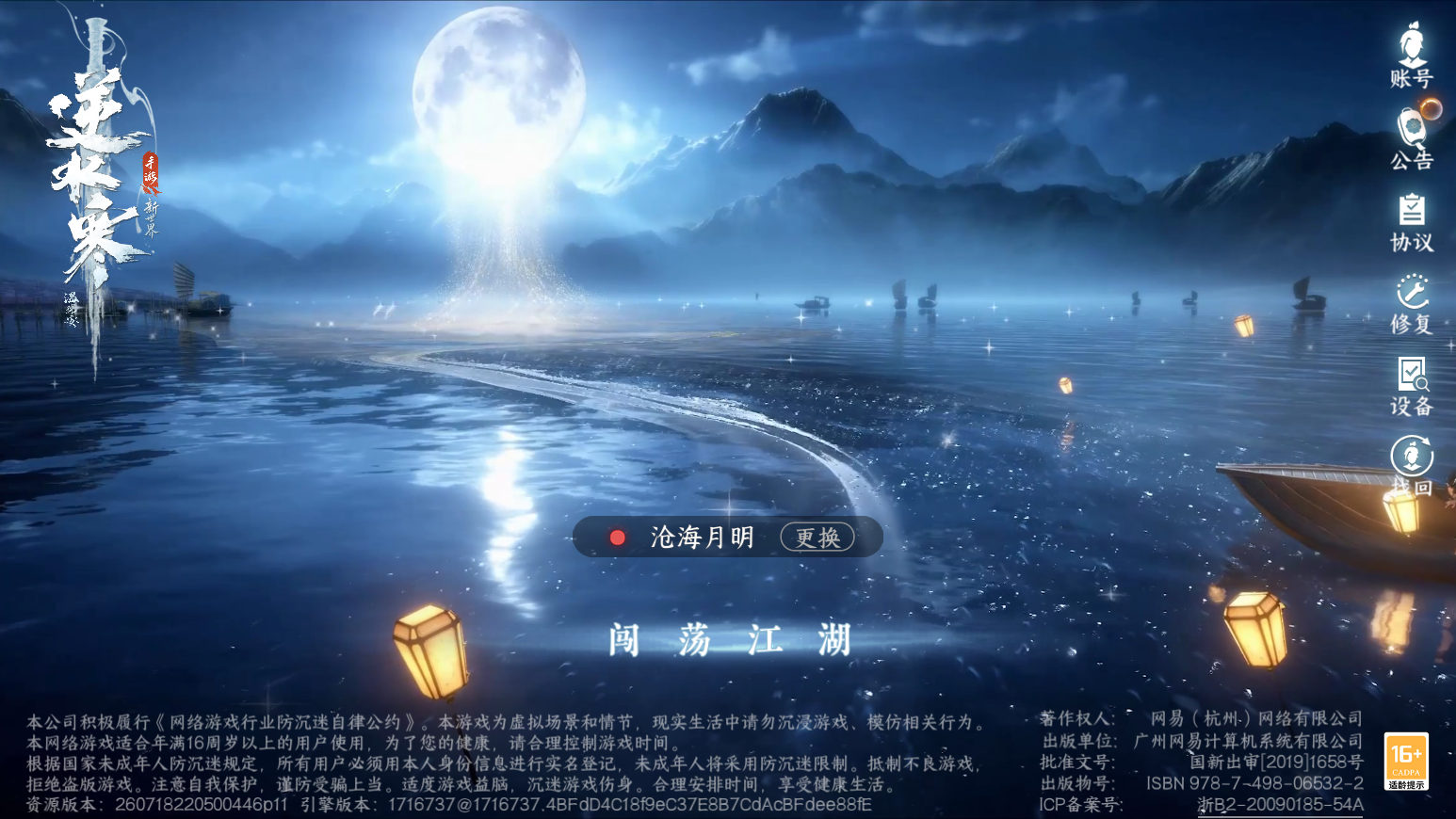 NSHZJY416662逆水寒手游账号详情图2 NSHZJY416662逆水寒手游账号详情图2