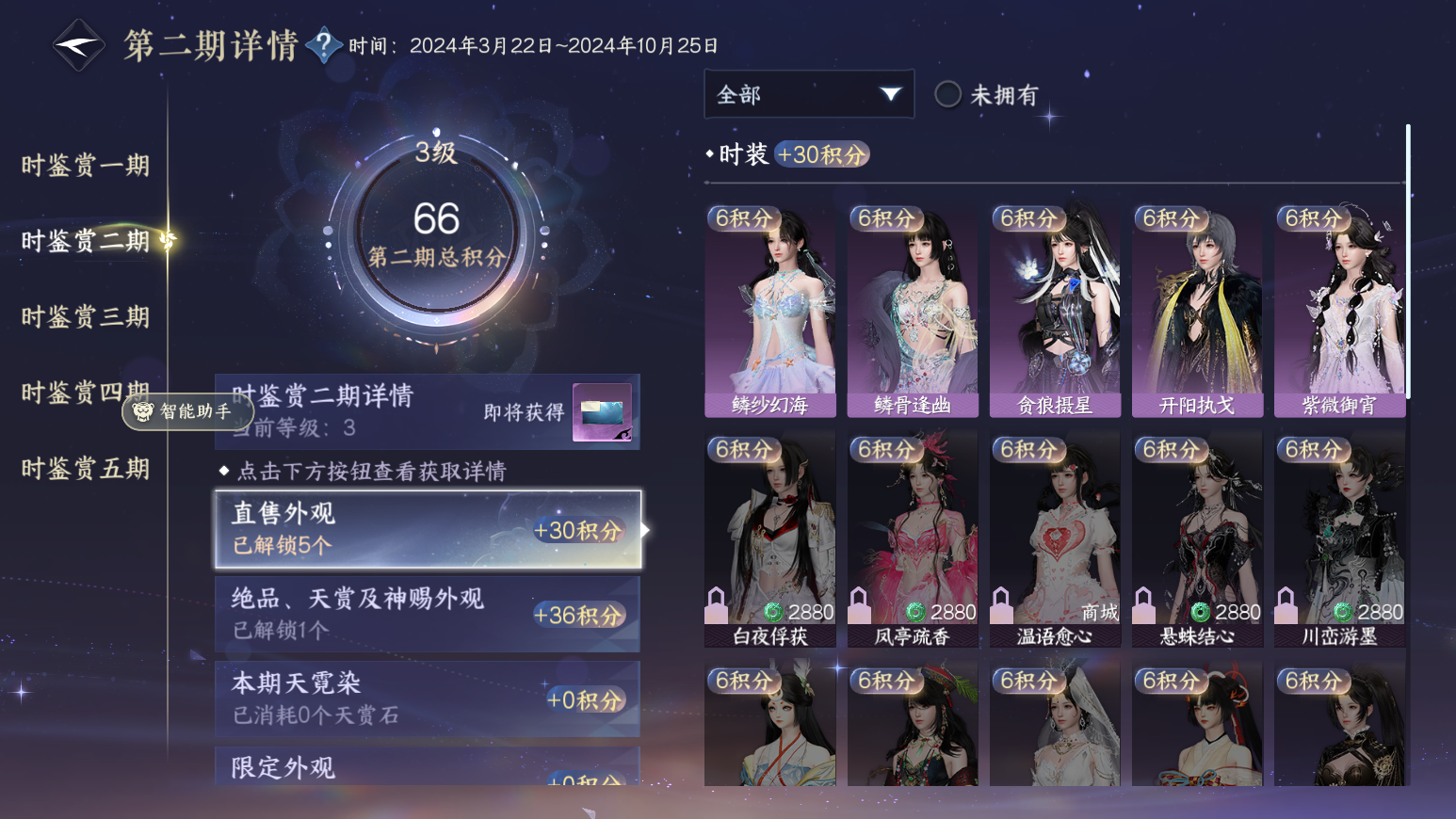 NSHZJY416662逆水寒手游账号详情图16 NSHZJY416662逆水寒手游账号详情图16