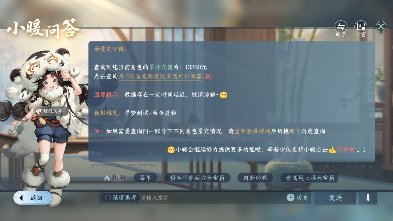 NSHZJY416662逆水寒手游账号详情图23 NSHZJY416662逆水寒手游账号详情图23