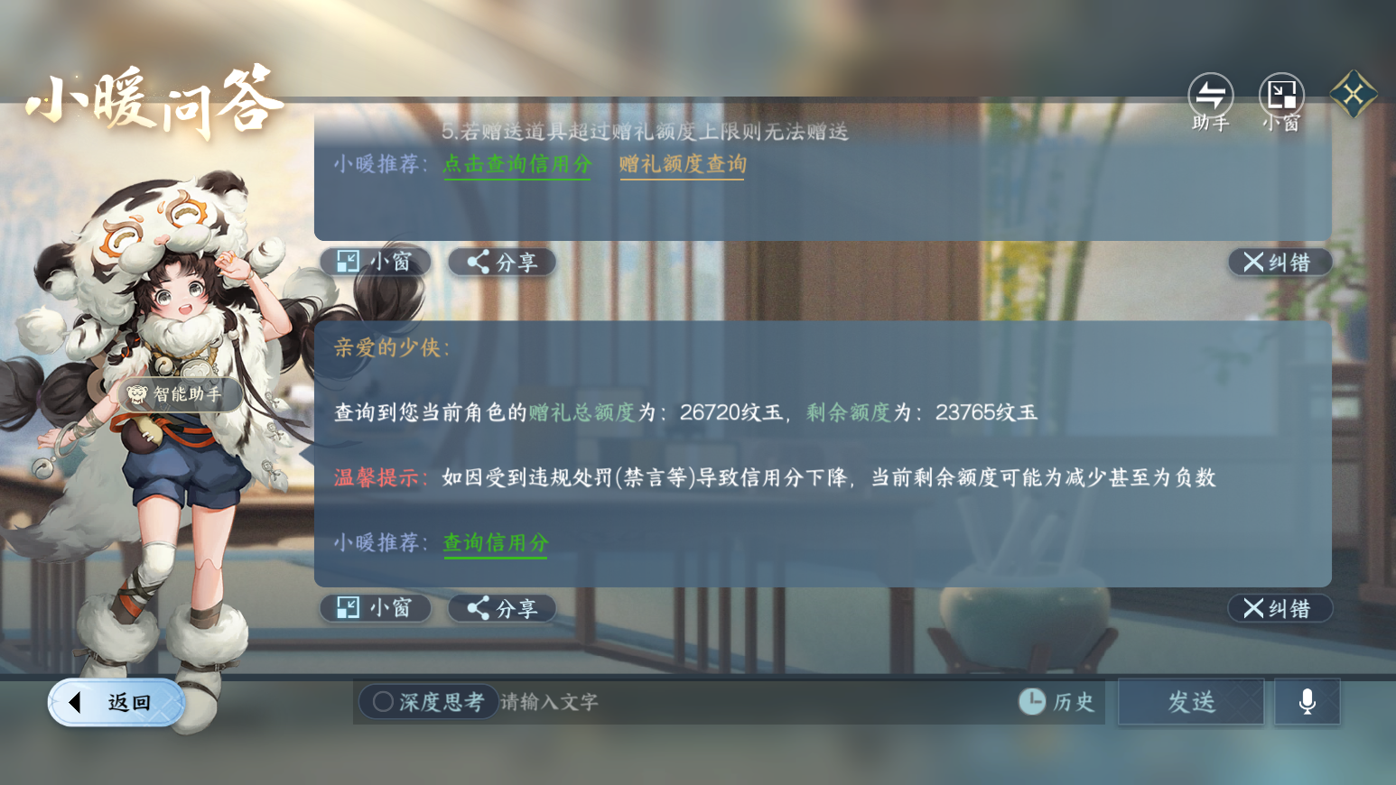 NSHZJY416662逆水寒手游账号详情图24 NSHZJY416662逆水寒手游账号详情图24