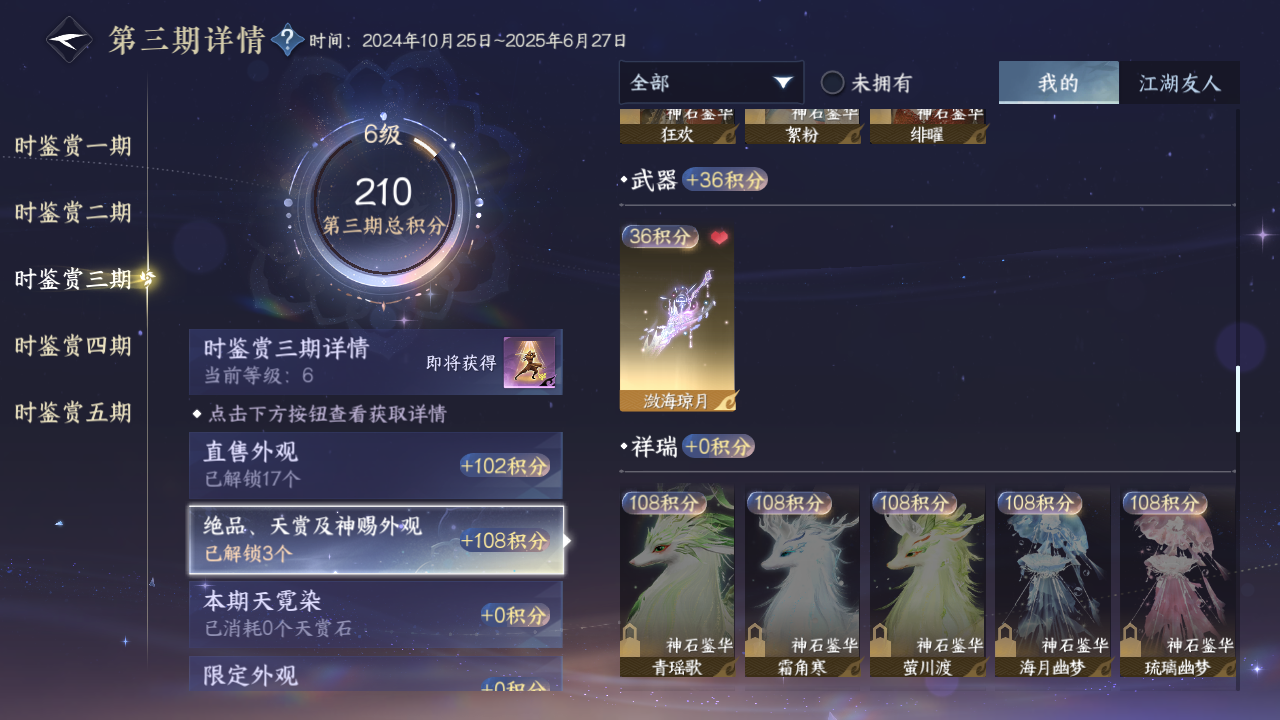 NSHZJY416863逆水寒手游账号详情图15 NSHZJY416863逆水寒手游账号详情图15