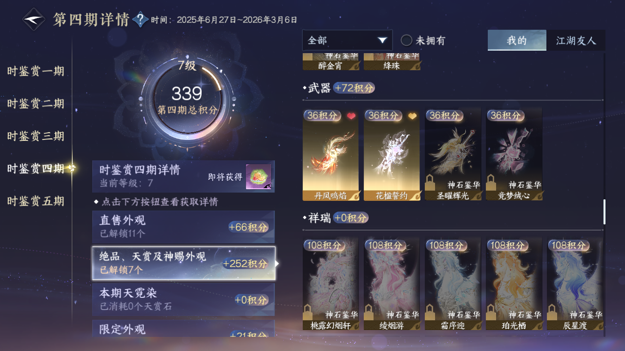 NSHZJY416863逆水寒手游账号详情图17 NSHZJY416863逆水寒手游账号详情图17