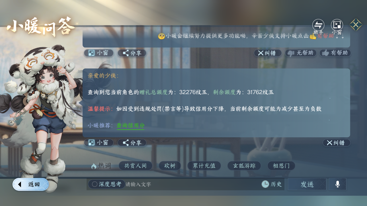 NSHZJY416863逆水寒手游账号详情图22 NSHZJY416863逆水寒手游账号详情图22
