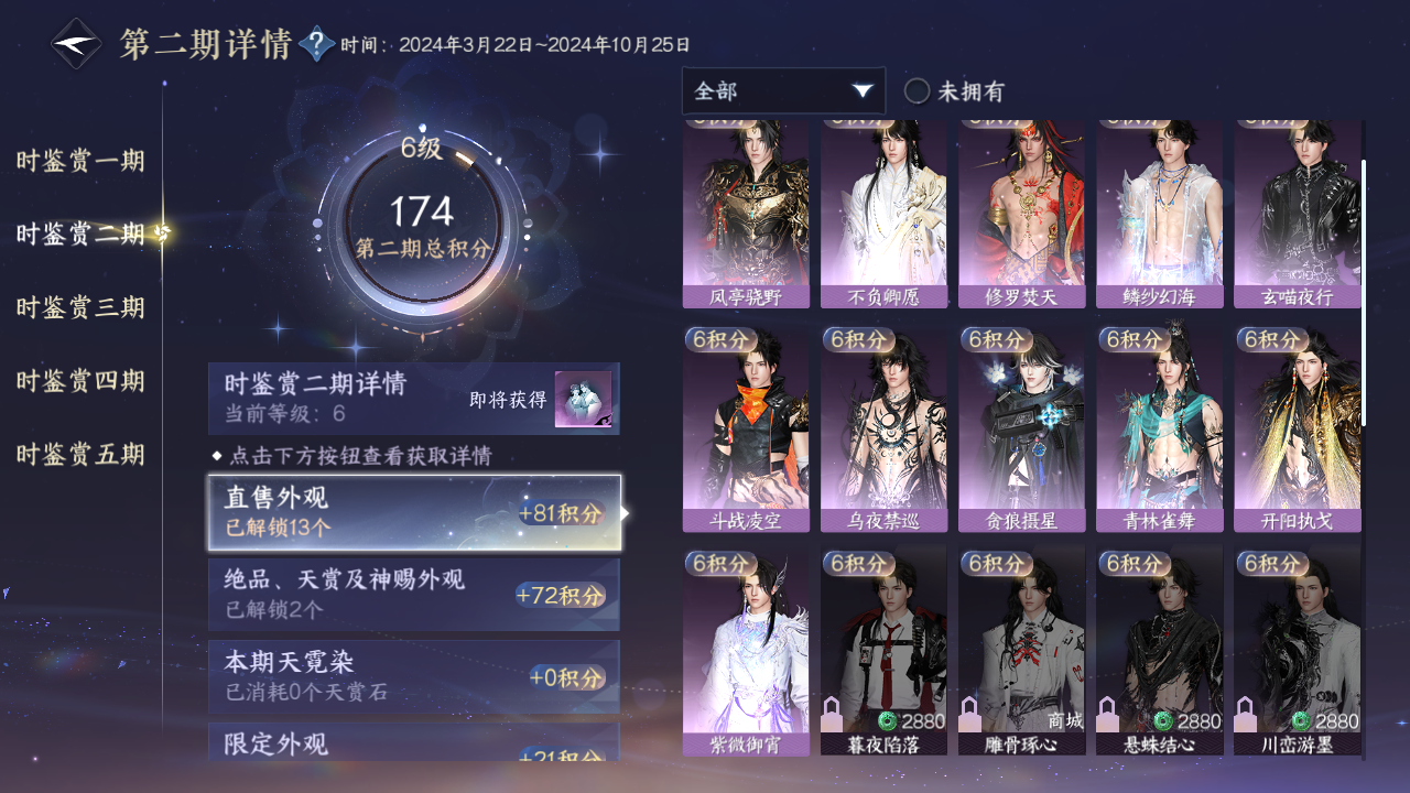 NSHZJY416918逆水寒手游账号详情图12 NSHZJY416918逆水寒手游账号详情图12