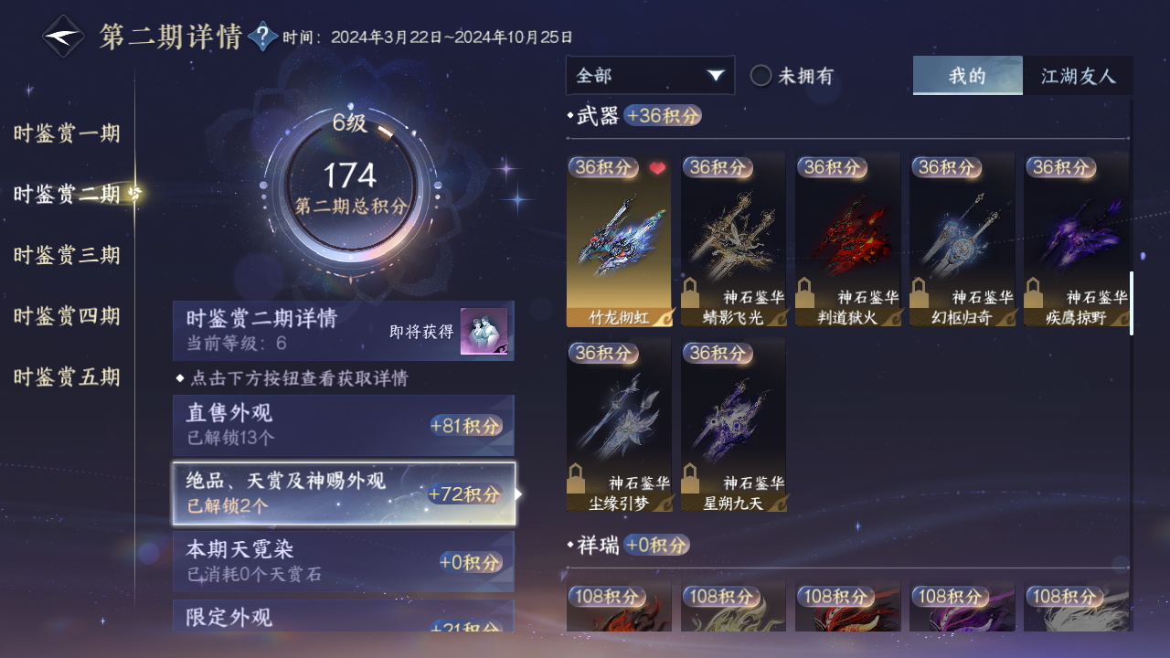 NSHZJY416918逆水寒手游账号详情图13 NSHZJY416918逆水寒手游账号详情图13