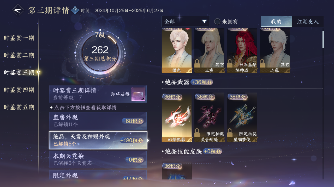 NSHZJY416918逆水寒手游账号详情图15 NSHZJY416918逆水寒手游账号详情图15