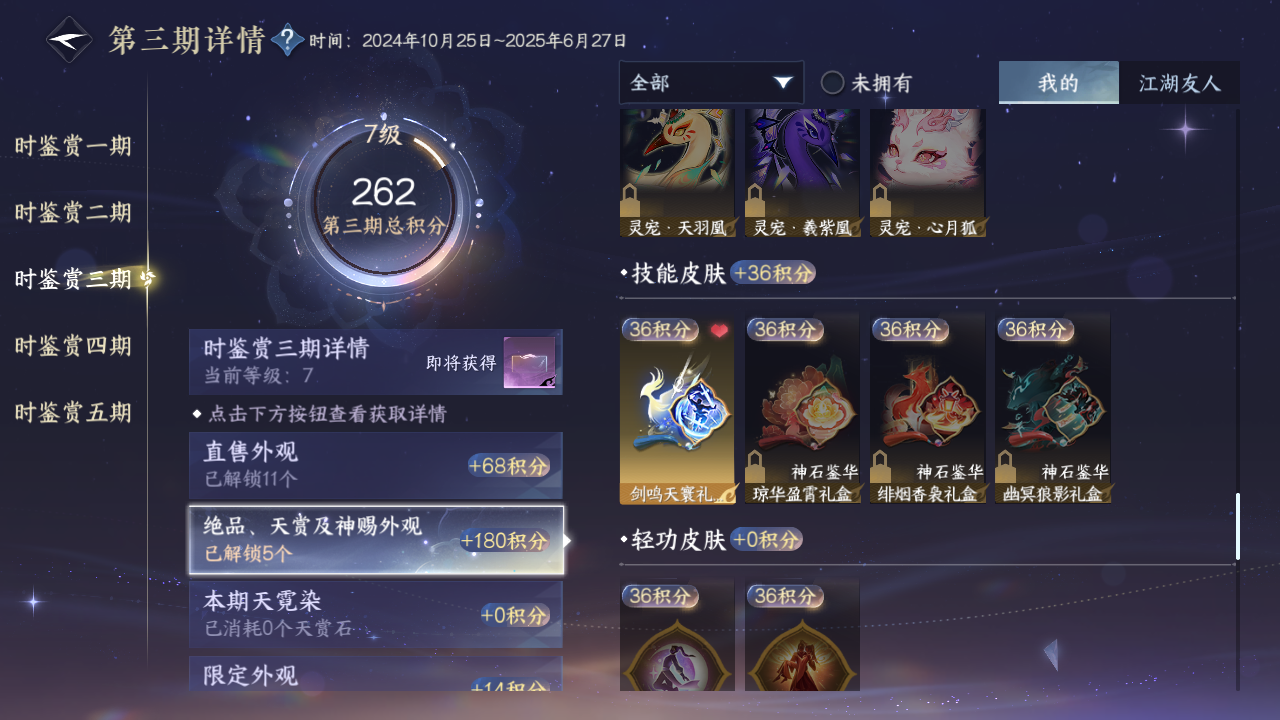 NSHZJY416918逆水寒手游账号详情图16 NSHZJY416918逆水寒手游账号详情图16