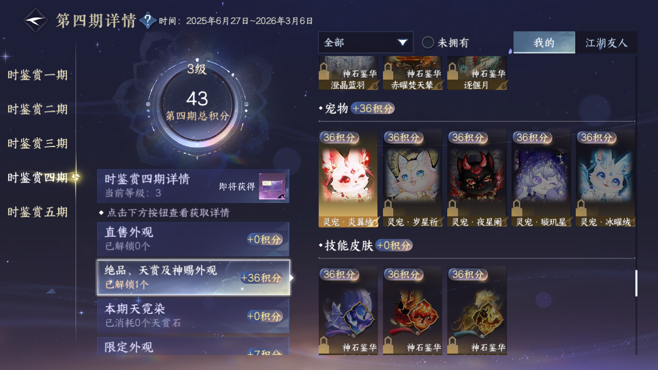 NSHZJY416918逆水寒手游账号详情图17 NSHZJY416918逆水寒手游账号详情图17