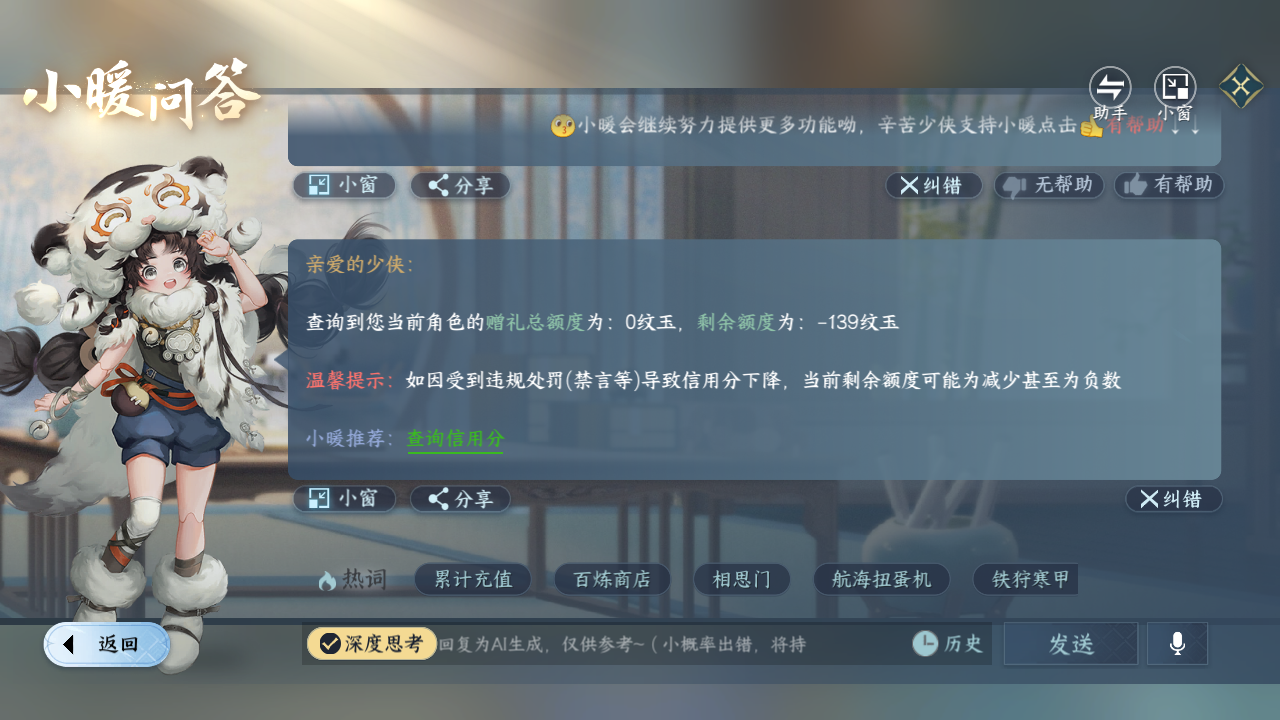 NSHZJY416918逆水寒手游账号详情图20 NSHZJY416918逆水寒手游账号详情图20