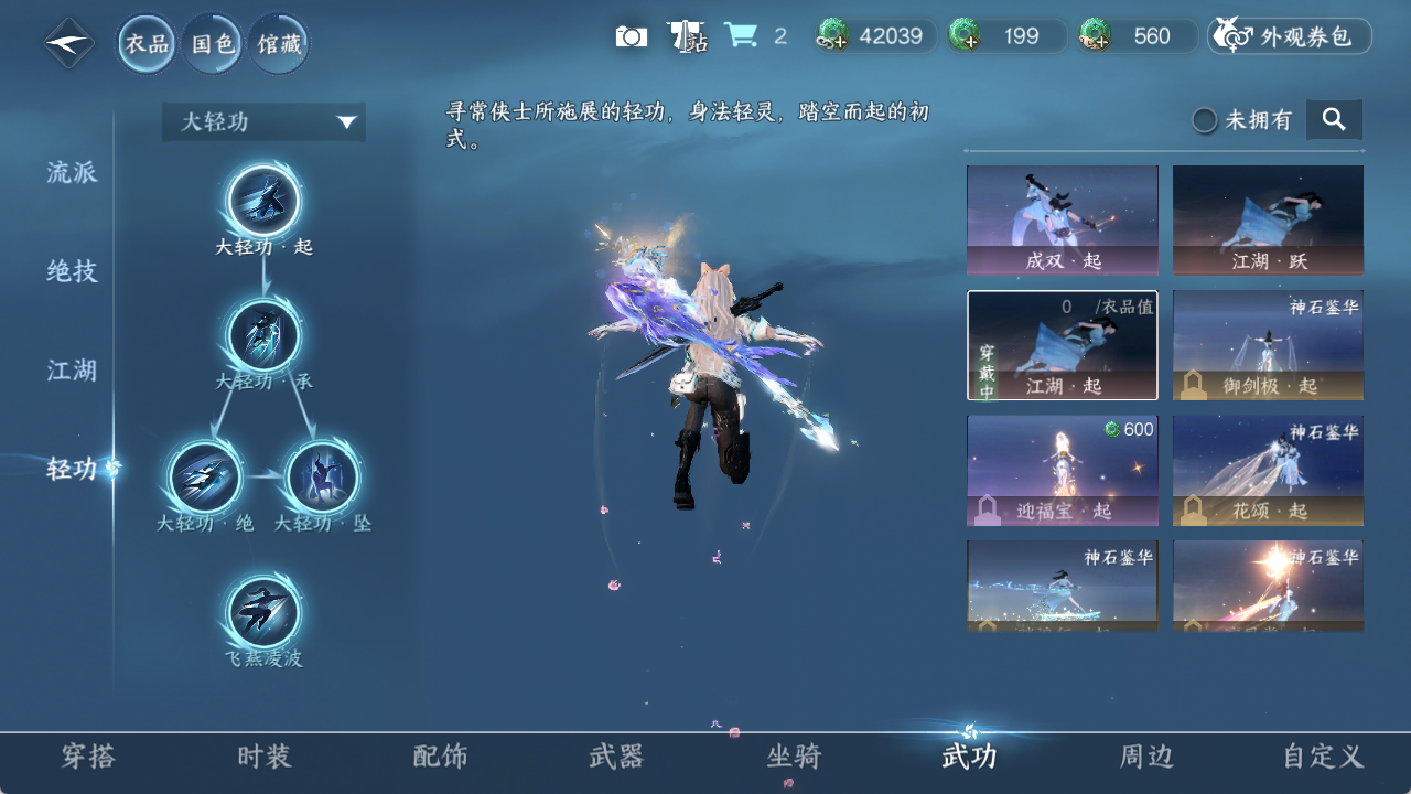 NSHWO416667逆水寒手游账号详情图9 NSHWO416667逆水寒手游账号详情图9