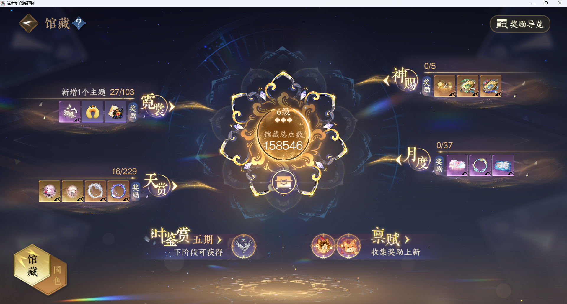 NSHWO416667逆水寒手游账号详情图11 NSHWO416667逆水寒手游账号详情图11