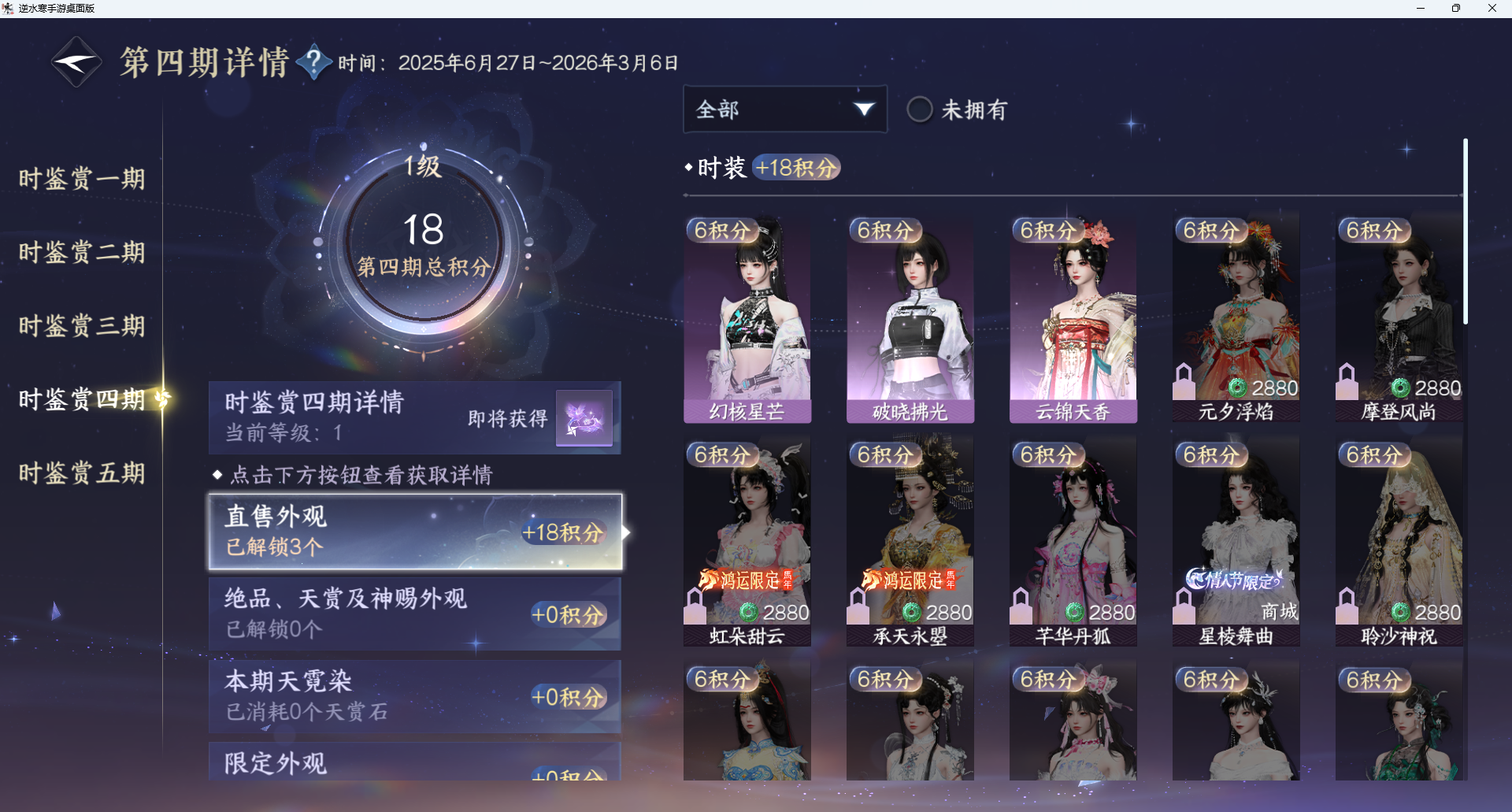 NSHWO416667逆水寒手游账号详情图12 NSHWO416667逆水寒手游账号详情图12