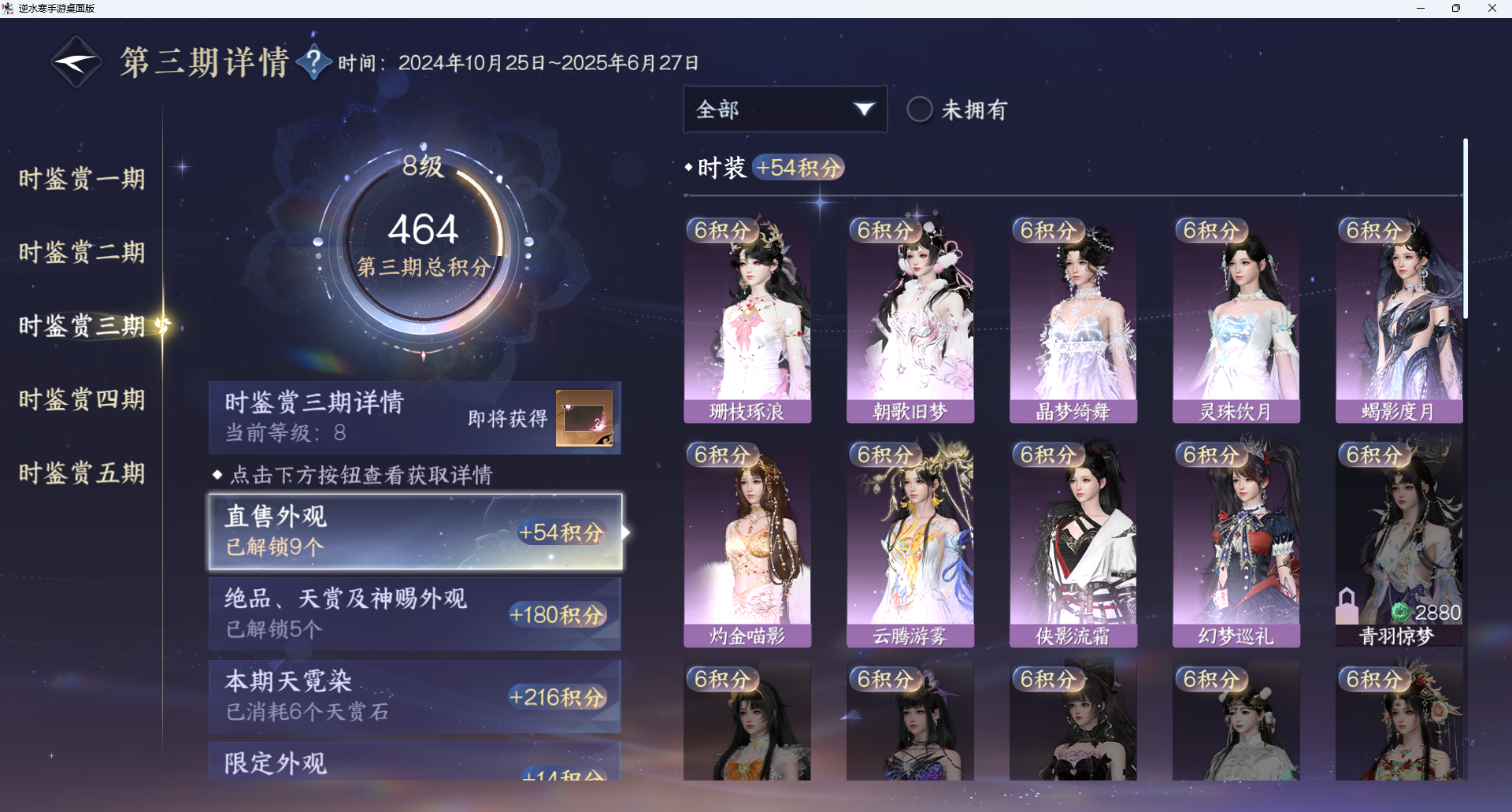 NSHWO416667逆水寒手游账号详情图13 NSHWO416667逆水寒手游账号详情图13