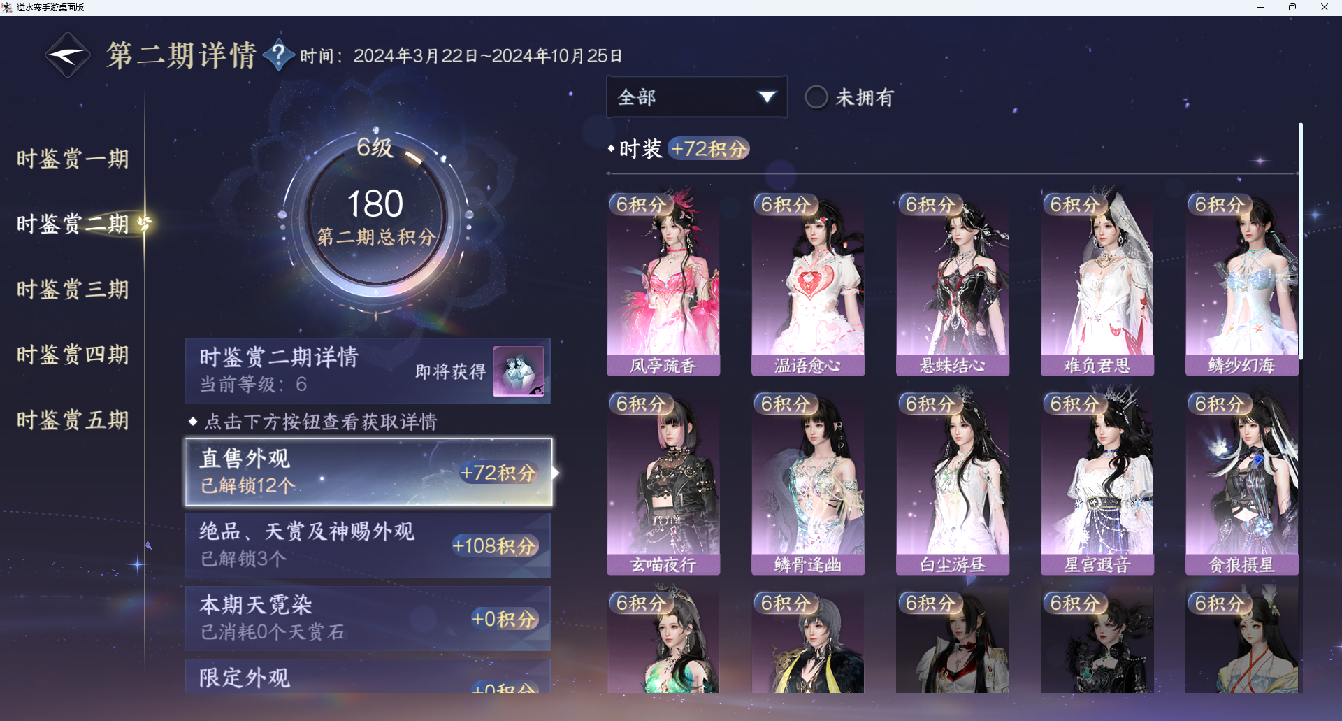 NSHWO416667逆水寒手游账号详情图14 NSHWO416667逆水寒手游账号详情图14