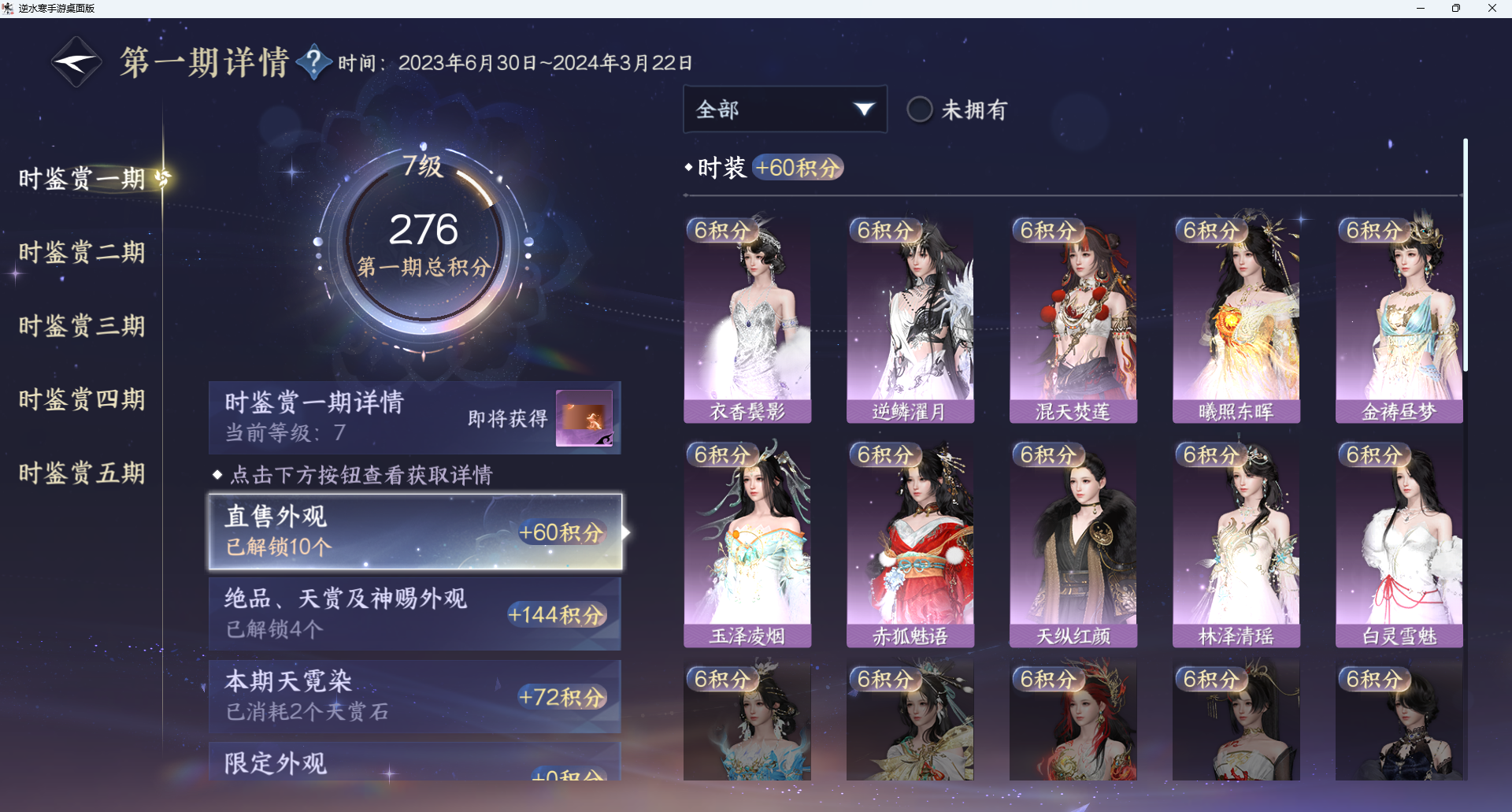 NSHWO416667逆水寒手游账号详情图15 NSHWO416667逆水寒手游账号详情图15