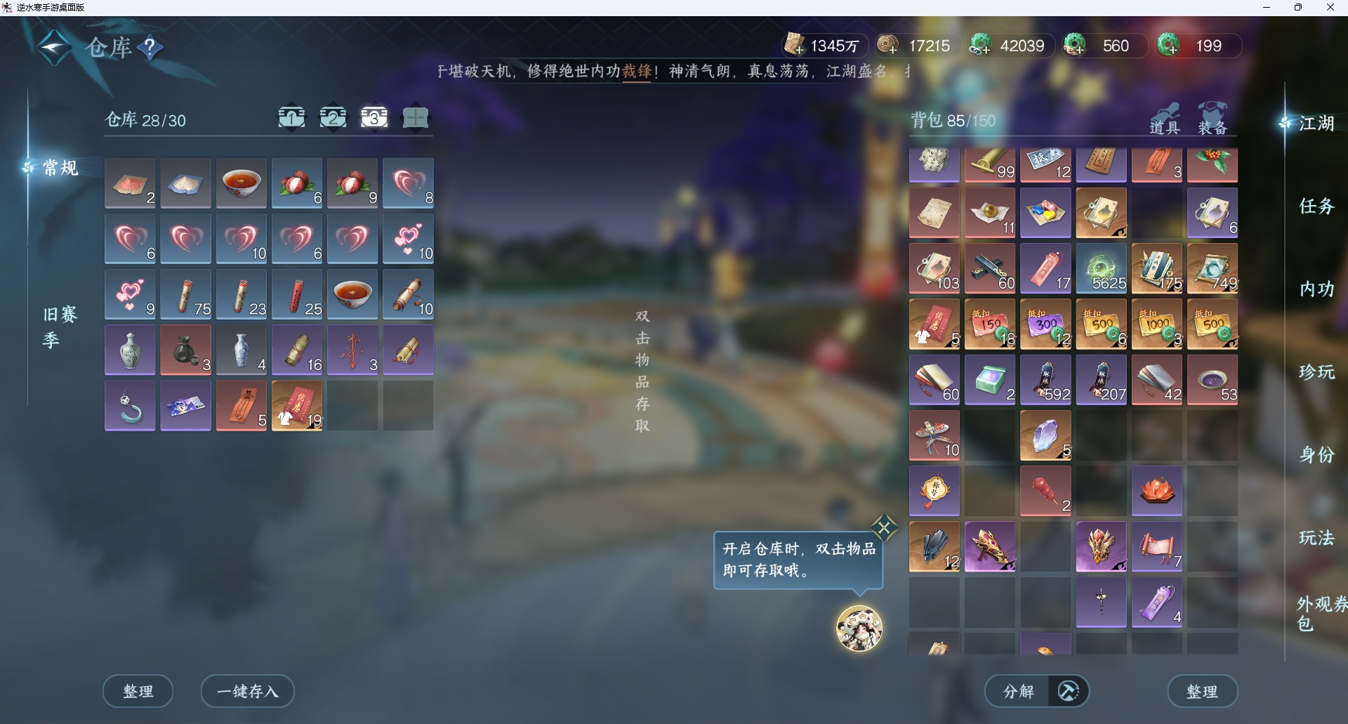 NSHWO416667逆水寒手游账号详情图19 NSHWO416667逆水寒手游账号详情图19