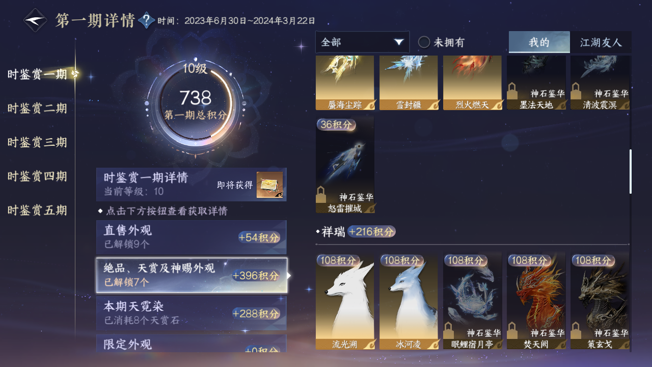 NSHZJY416673逆水寒手游账号详情图17 NSHZJY416673逆水寒手游账号详情图17