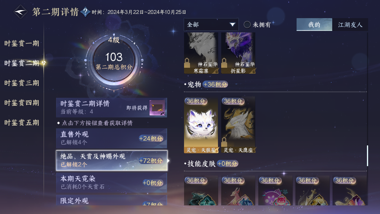 NSHZJY416673逆水寒手游账号详情图20 NSHZJY416673逆水寒手游账号详情图20