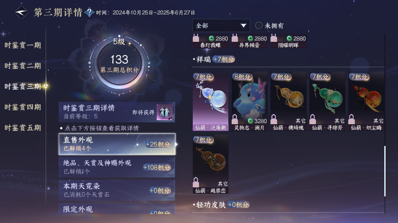 NSHZJY416673逆水寒手游账号详情图22 NSHZJY416673逆水寒手游账号详情图22