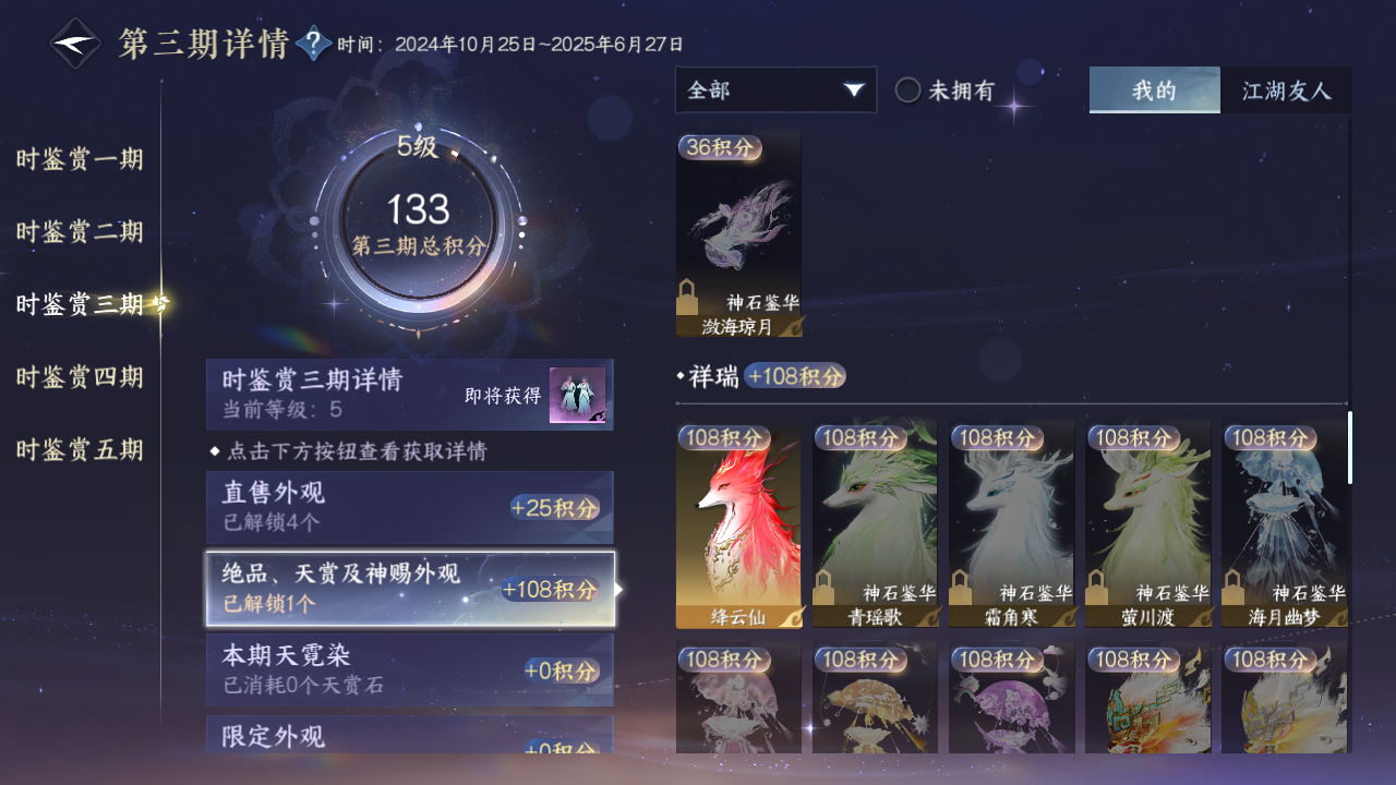 NSHZJY416673逆水寒手游账号详情图23 NSHZJY416673逆水寒手游账号详情图23