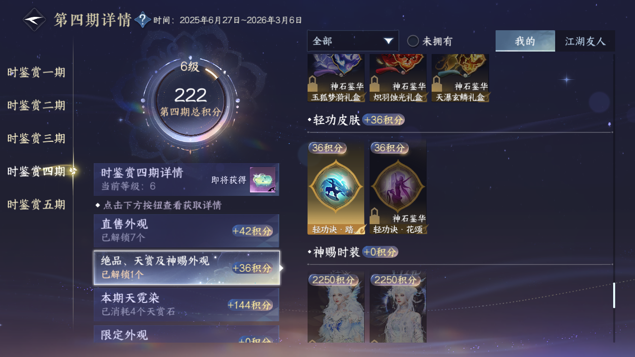 NSHZJY416673逆水寒手游账号详情图25 NSHZJY416673逆水寒手游账号详情图25