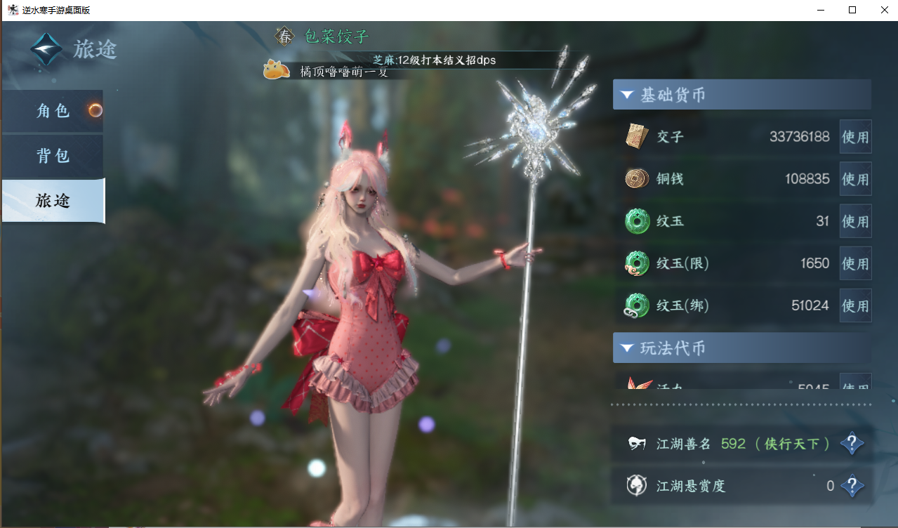 NSHZJY416992逆水寒手游账号详情图7 NSHZJY416992逆水寒手游账号详情图7