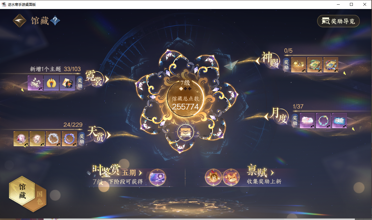 NSHZJY416992逆水寒手游账号详情图9 NSHZJY416992逆水寒手游账号详情图9