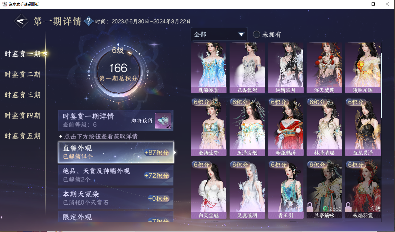 NSHZJY416992逆水寒手游账号详情图13 NSHZJY416992逆水寒手游账号详情图13