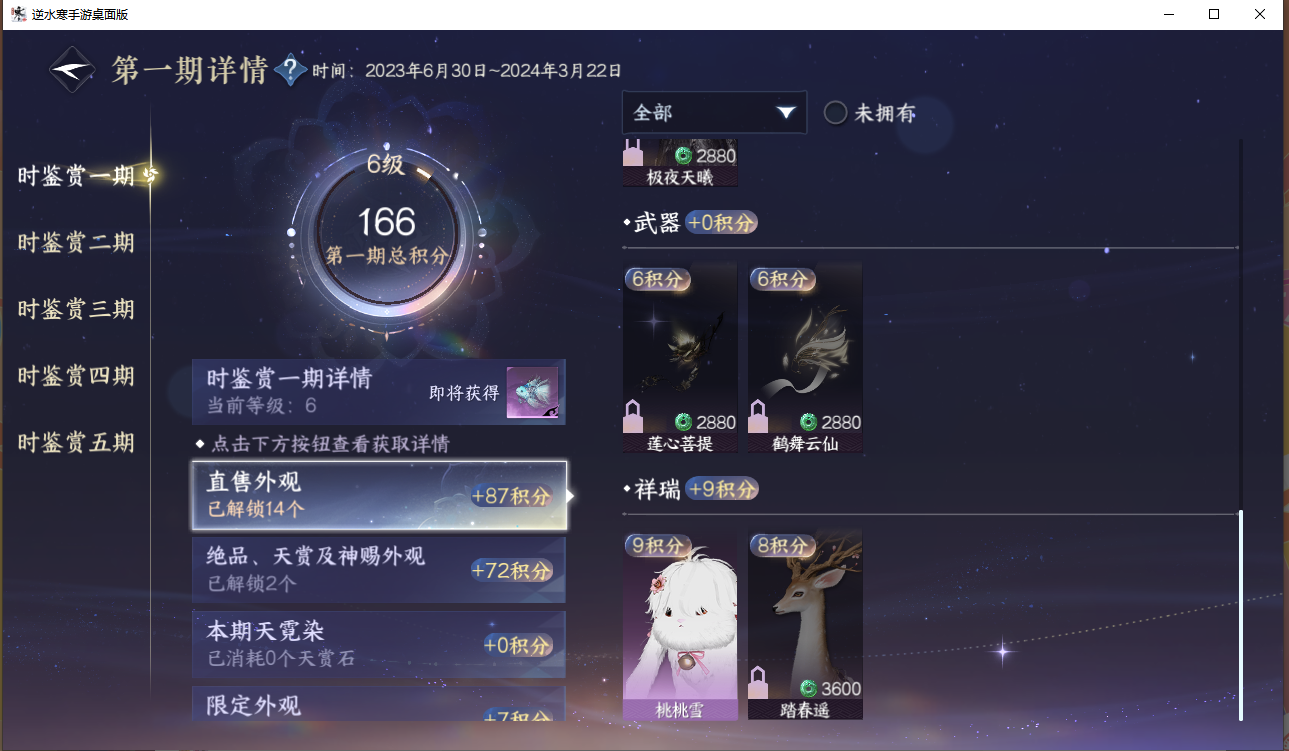 NSHZJY416992逆水寒手游账号详情图14 NSHZJY416992逆水寒手游账号详情图14