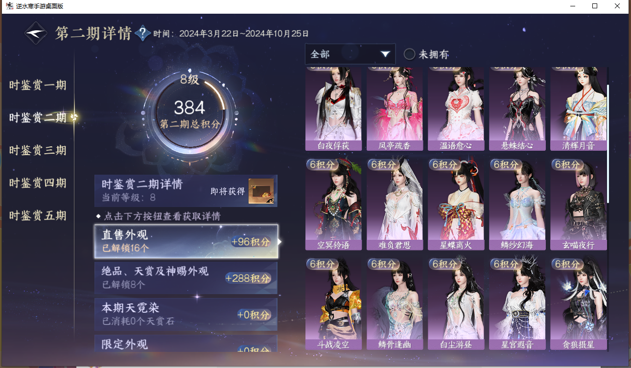 NSHZJY416992逆水寒手游账号详情图15 NSHZJY416992逆水寒手游账号详情图15