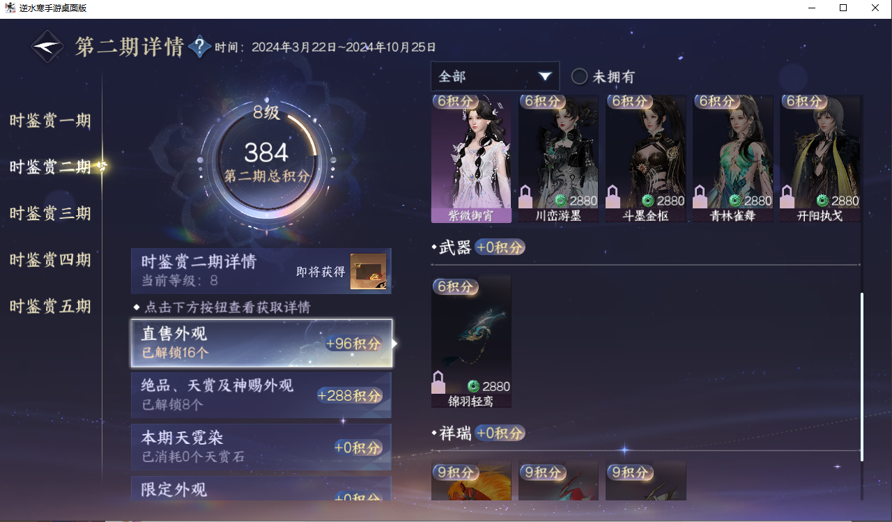 NSHZJY416992逆水寒手游账号详情图16 NSHZJY416992逆水寒手游账号详情图16