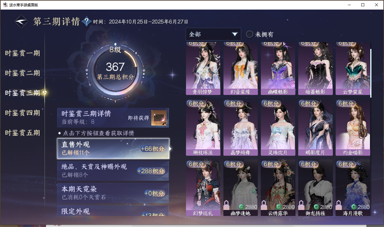 NSHZJY416992逆水寒手游账号详情图17 NSHZJY416992逆水寒手游账号详情图17