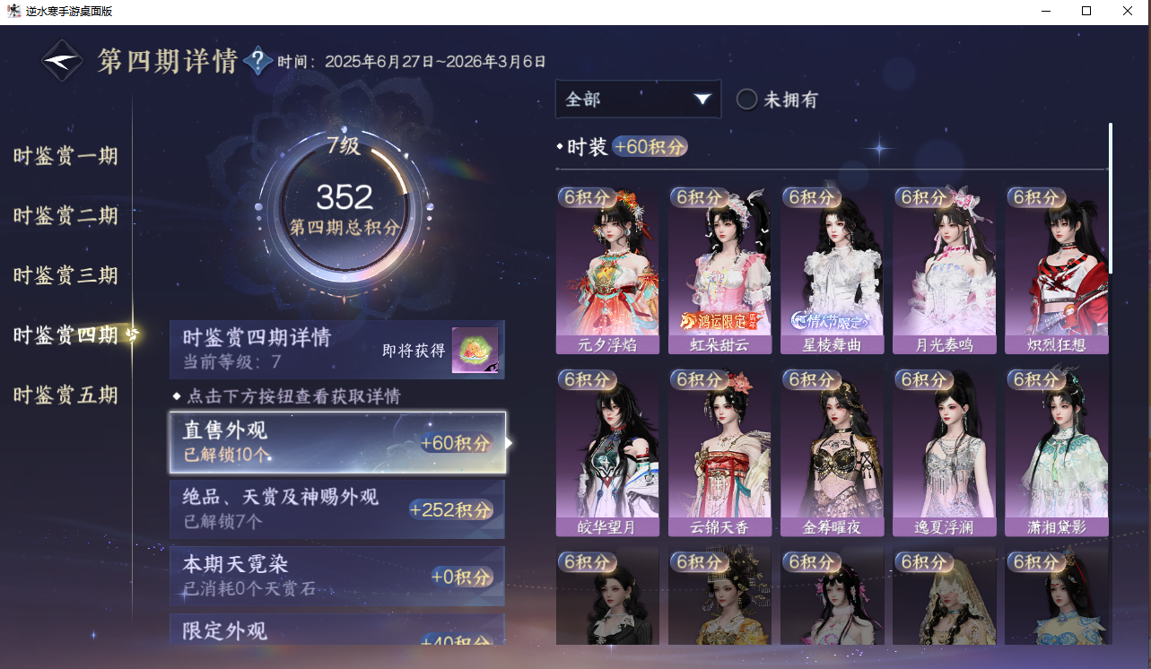 NSHZJY416992逆水寒手游账号详情图18 NSHZJY416992逆水寒手游账号详情图18