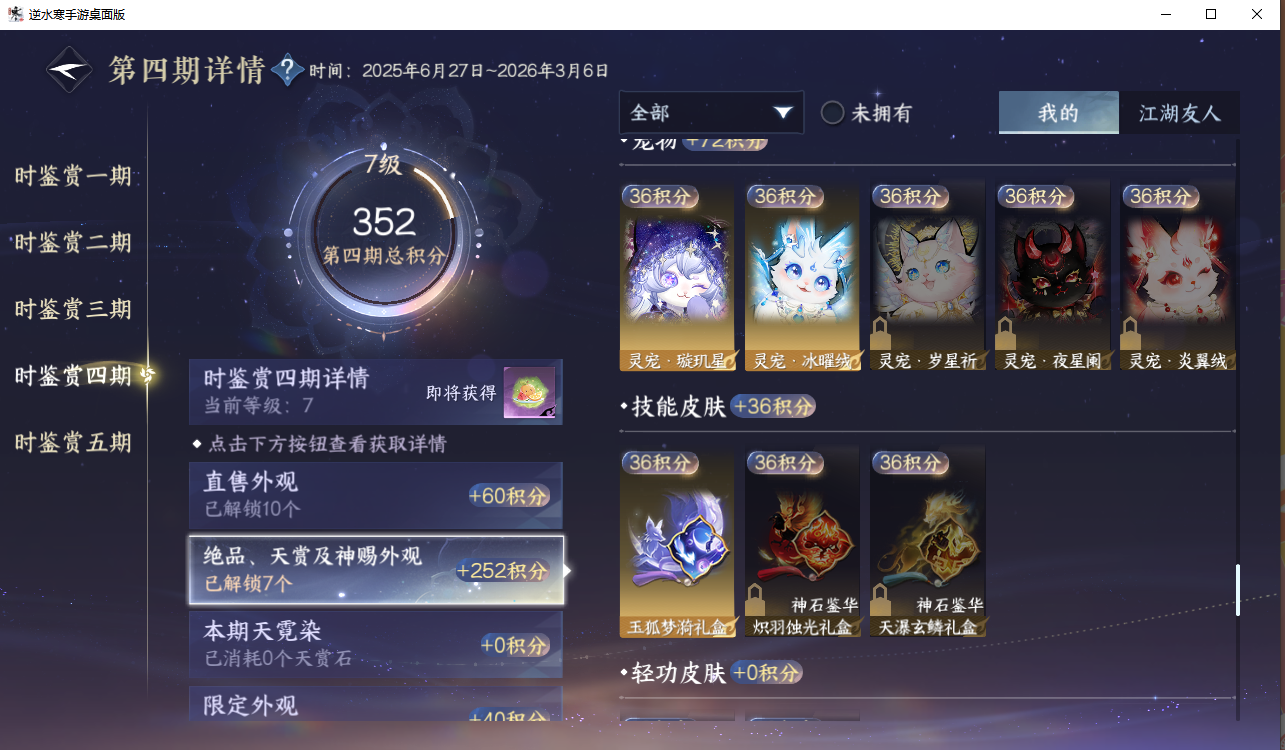 NSHZJY416992逆水寒手游账号详情图19 NSHZJY416992逆水寒手游账号详情图19