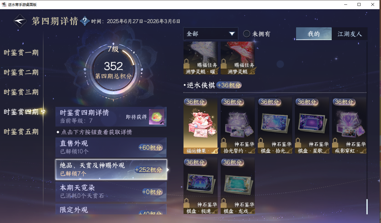 NSHZJY416992逆水寒手游账号详情图20 NSHZJY416992逆水寒手游账号详情图20