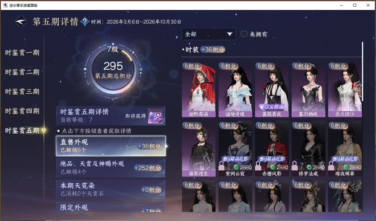 NSHZJY416992逆水寒手游账号详情图21 NSHZJY416992逆水寒手游账号详情图21