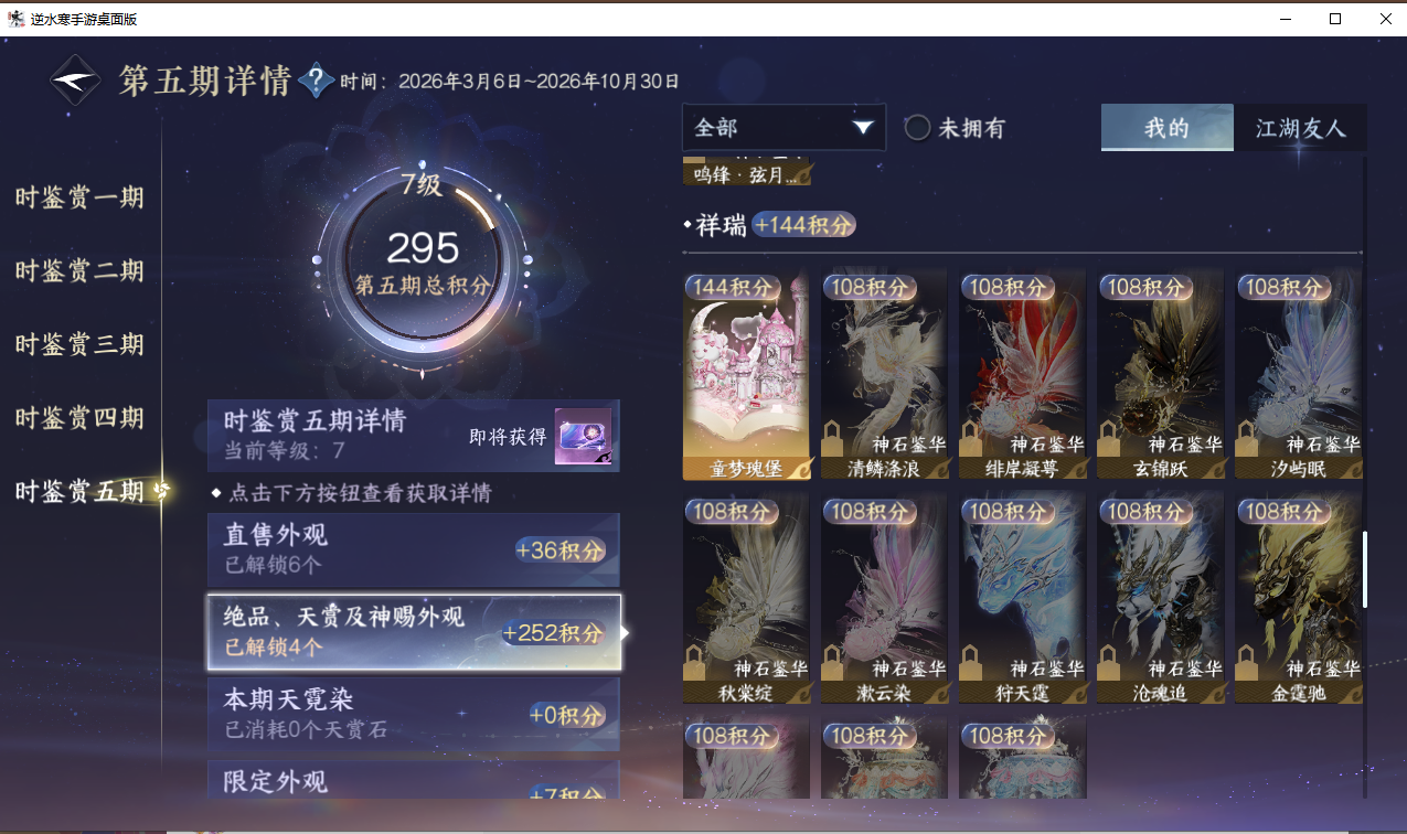 NSHZJY416992逆水寒手游账号详情图22 NSHZJY416992逆水寒手游账号详情图22