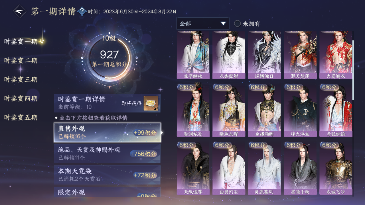 NSHZJY416731逆水寒手游账号详情图24 NSHZJY416731逆水寒手游账号详情图24