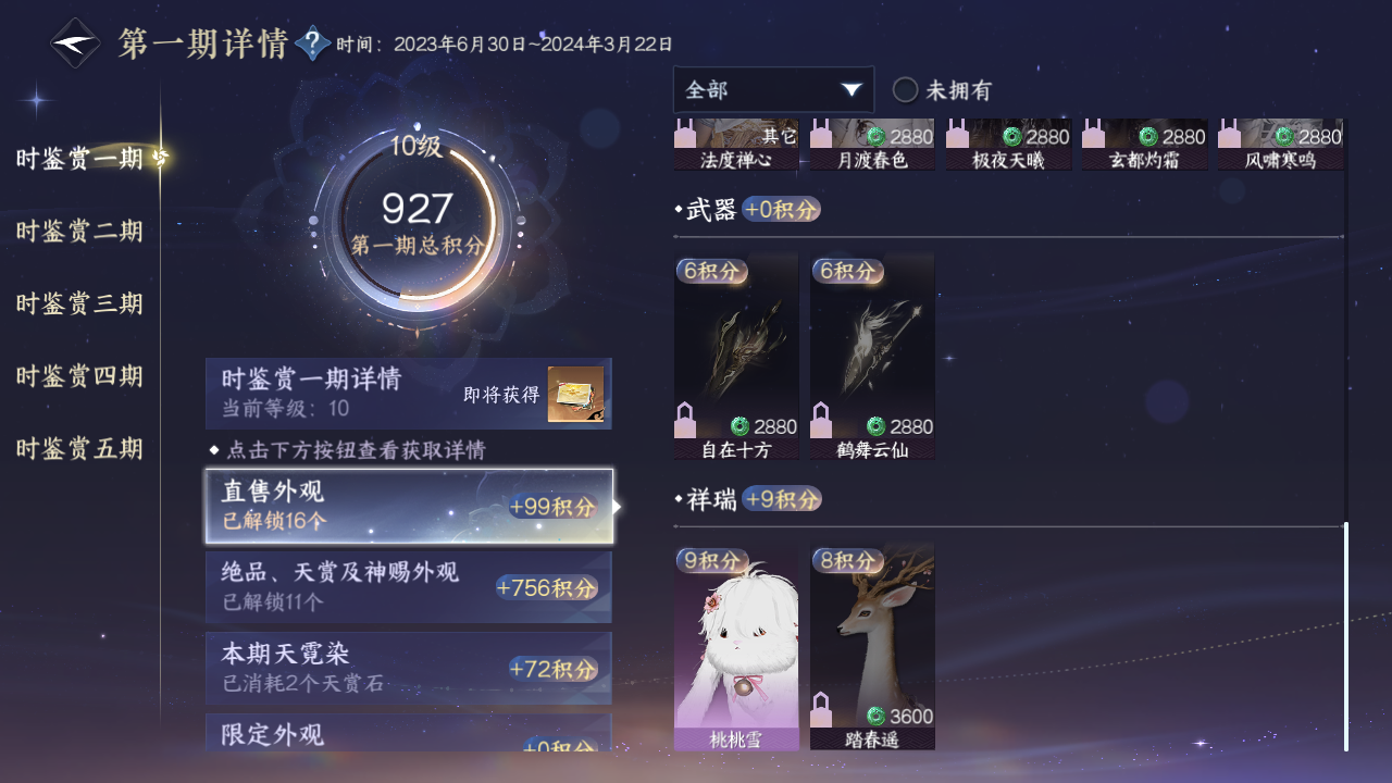 NSHZJY416731逆水寒手游账号详情图25 NSHZJY416731逆水寒手游账号详情图25