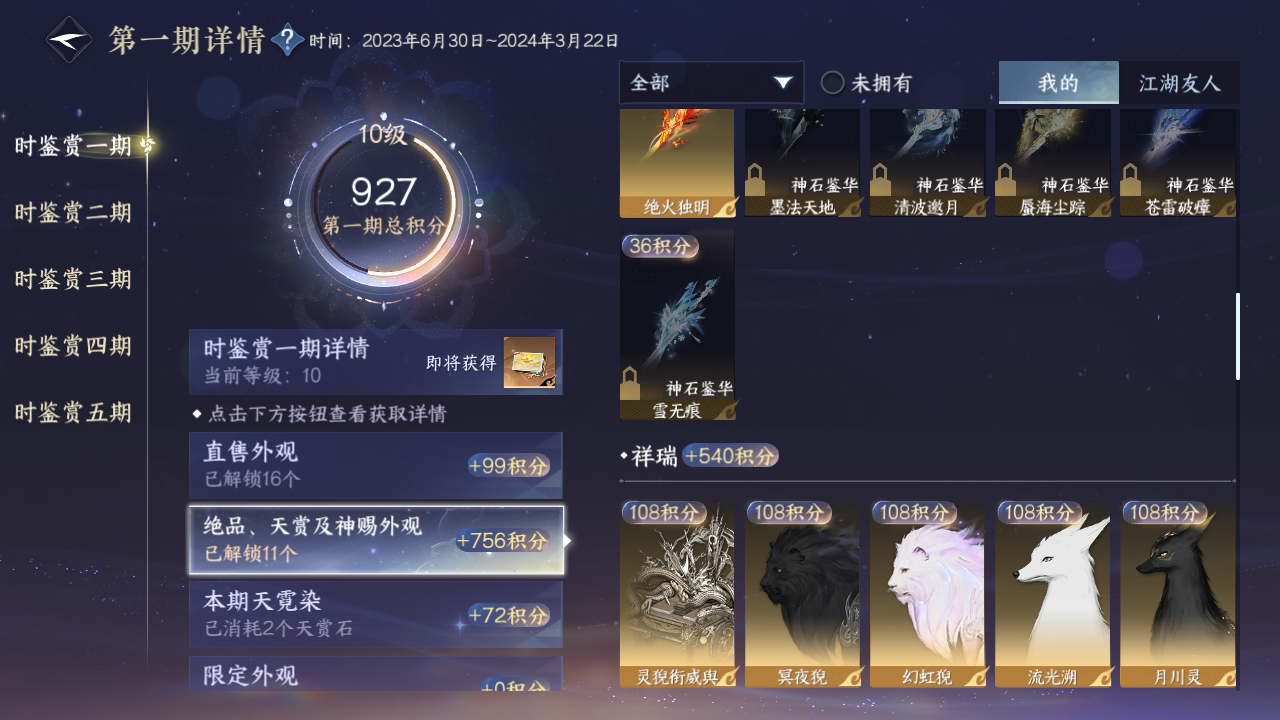 NSHZJY416731逆水寒手游账号详情图26 NSHZJY416731逆水寒手游账号详情图26