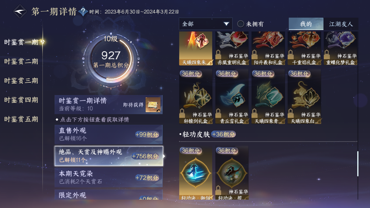 NSHZJY416731逆水寒手游账号详情图27 NSHZJY416731逆水寒手游账号详情图27