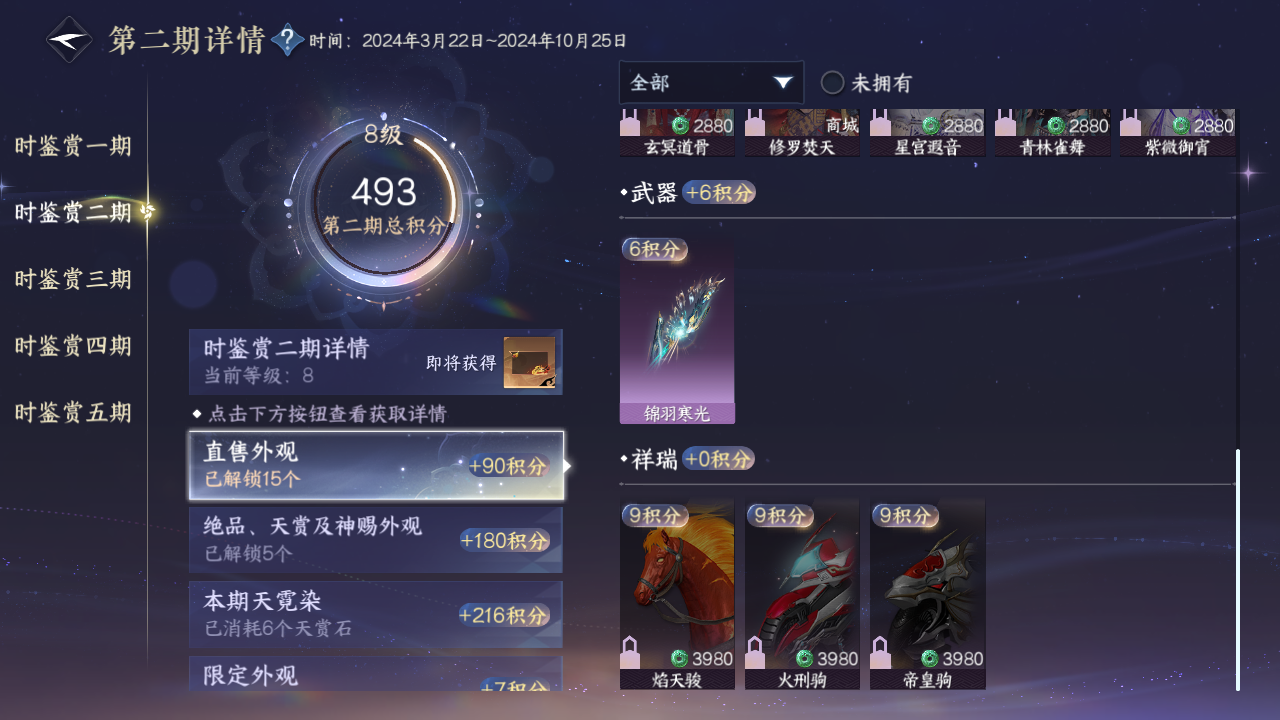 NSHZJY416731逆水寒手游账号详情图29 NSHZJY416731逆水寒手游账号详情图29