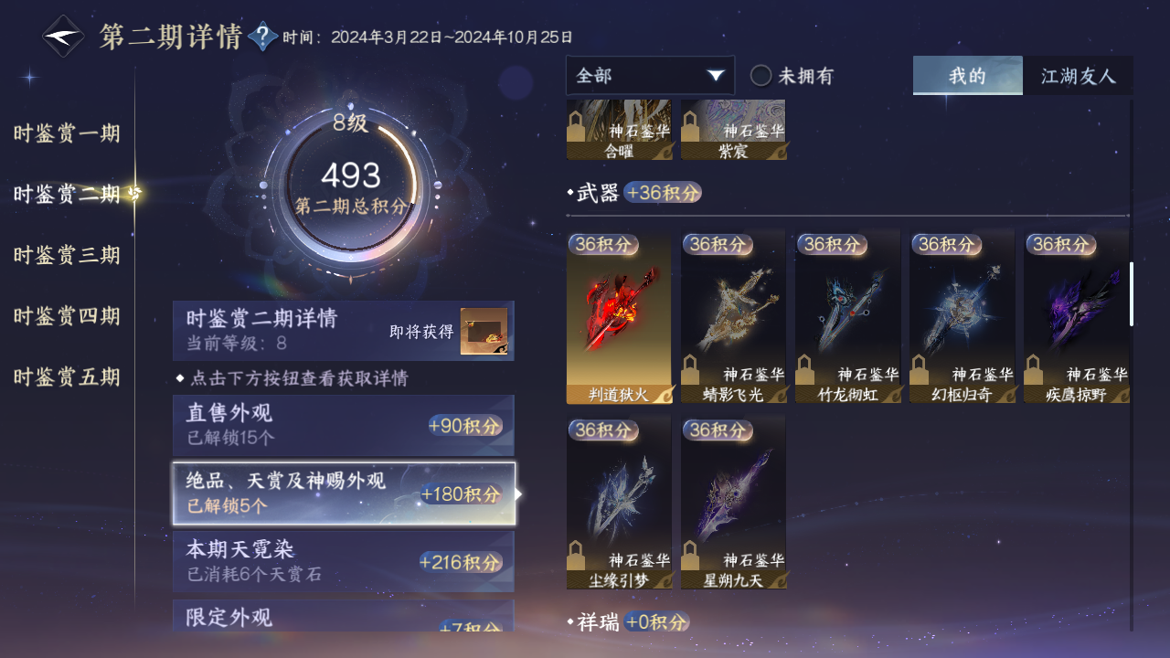 NSHZJY416731逆水寒手游账号详情图30 NSHZJY416731逆水寒手游账号详情图30