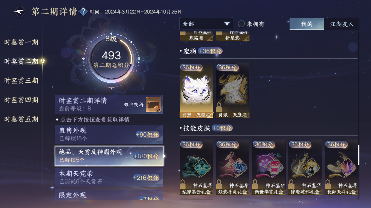 NSHZJY416731逆水寒手游账号详情图31 NSHZJY416731逆水寒手游账号详情图31